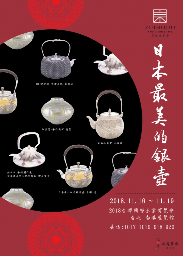 Taiwan International Tea Expo 2018 at Nangang Exhibition Hall, Taipei